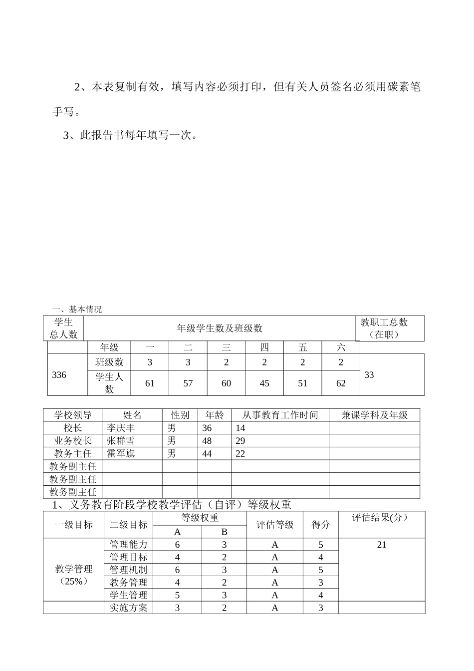 XXX义务教育阶段学校标准化建设总结_第2页