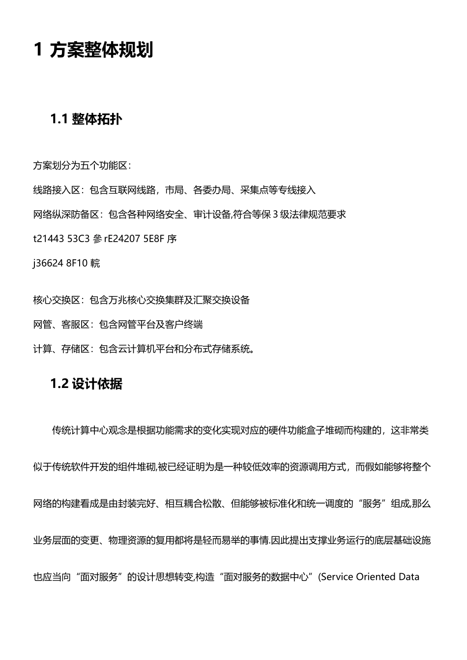 XXX云平台规划方案-2025_第2页