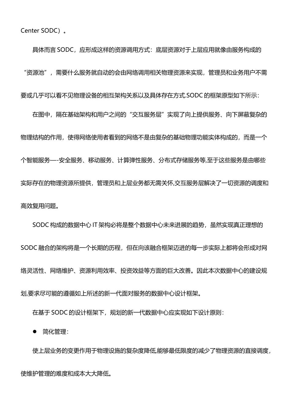XXX云平台规划方案-2025_第3页
