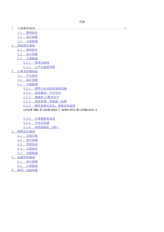 XXX云平台规划方案-2025