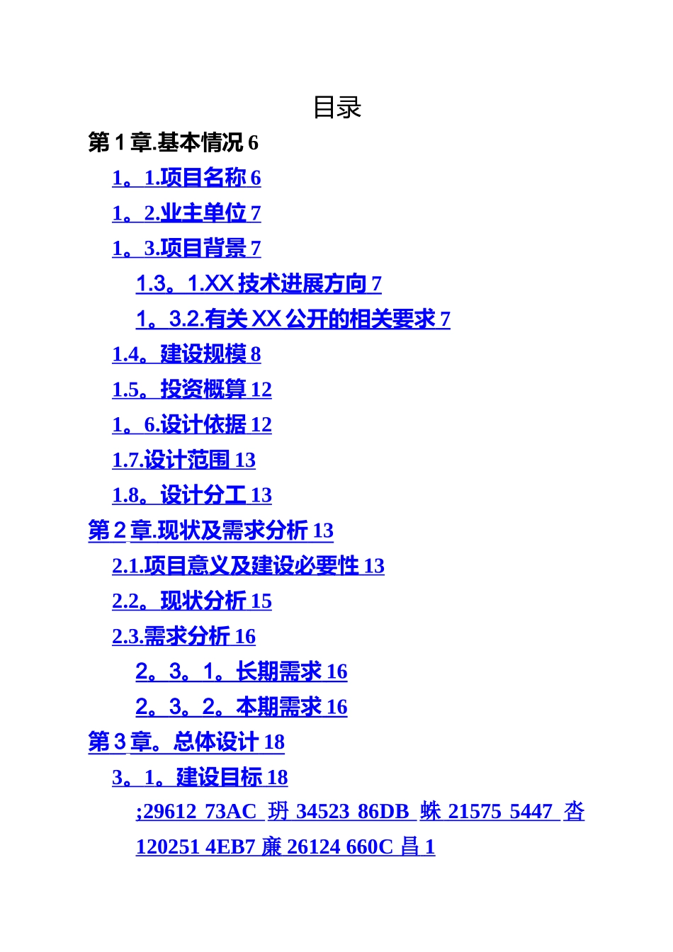 XXX云计算平台建设总体技术方案_第2页
