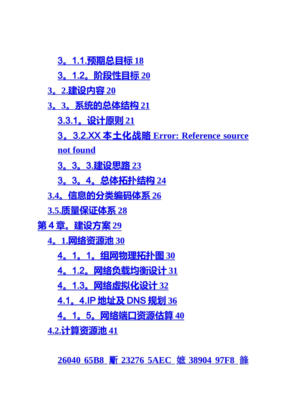 XXX云计算平台建设总体技术方案_第3页