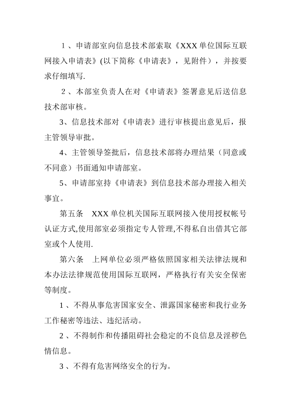 xxx互联网接入管理规定_第2页