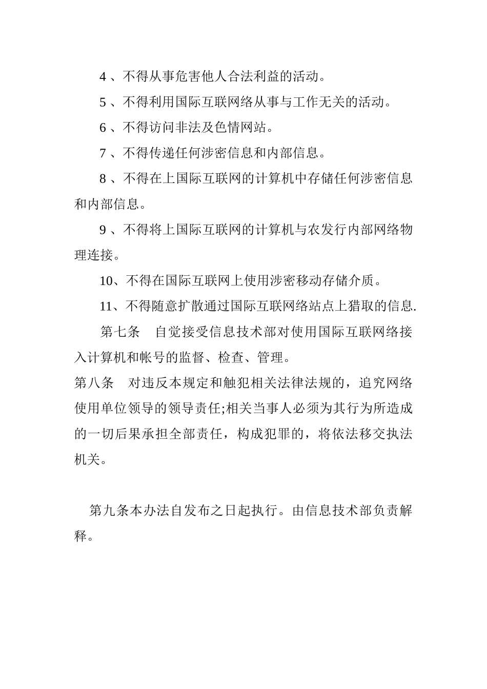xxx互联网接入管理规定_第3页
