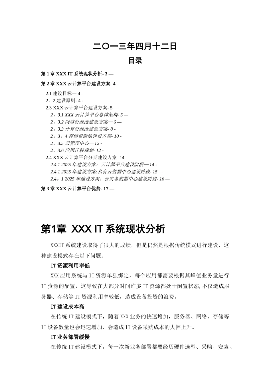 XXX云计算项目技术方案_第2页