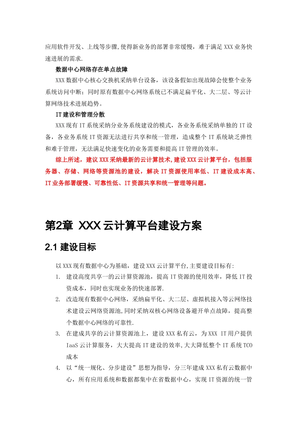 XXX云计算项目技术方案_第3页