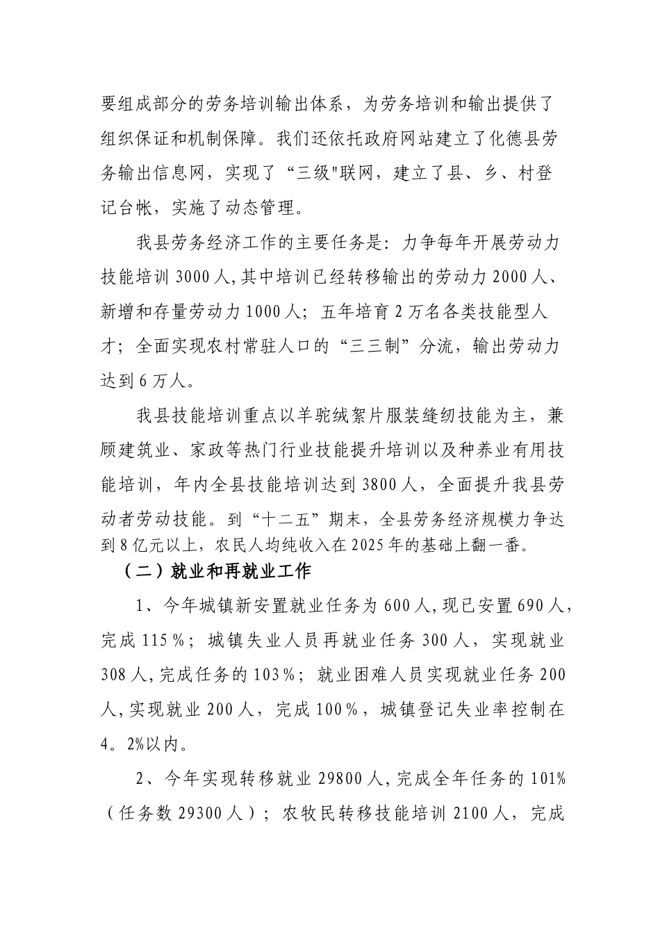 Xxx人事劳动和社会保障局工作总结.doc5555_第2页