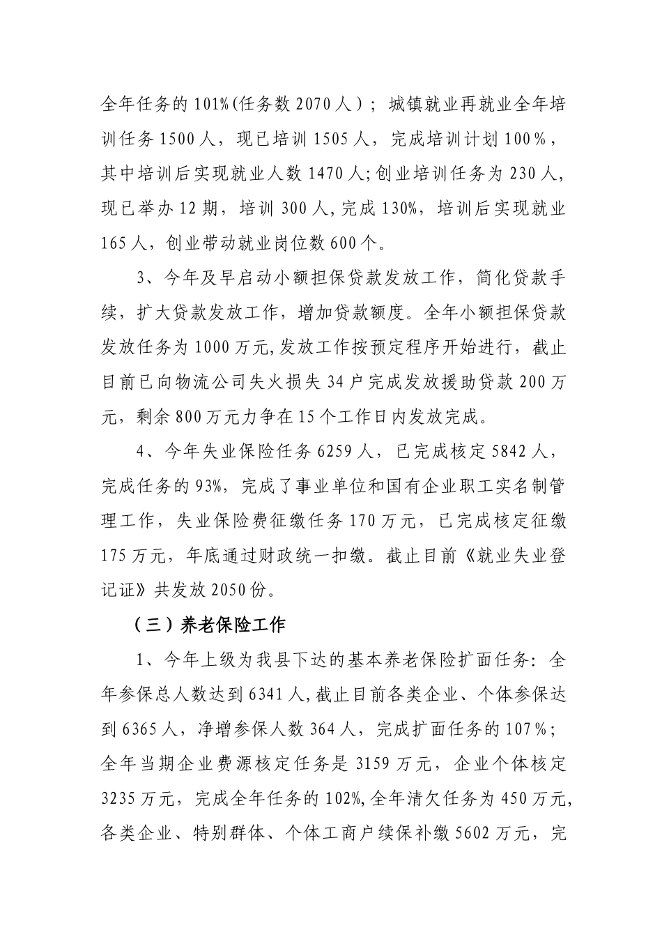 Xxx人事劳动和社会保障局工作总结.doc5555_第3页