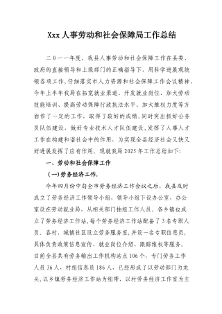 Xxx人事劳动和社会保障局工作总结.doc5555