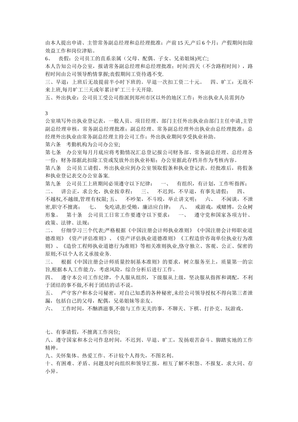 XXX会计师事务所综合管理制度_第2页