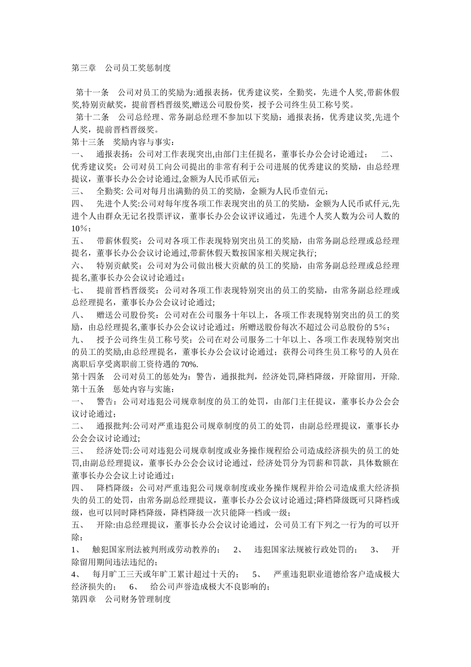 XXX会计师事务所综合管理制度_第3页