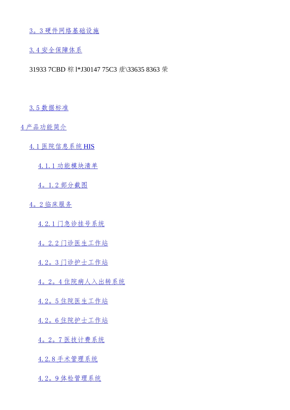XXX人民医院信息化建设方案_第2页