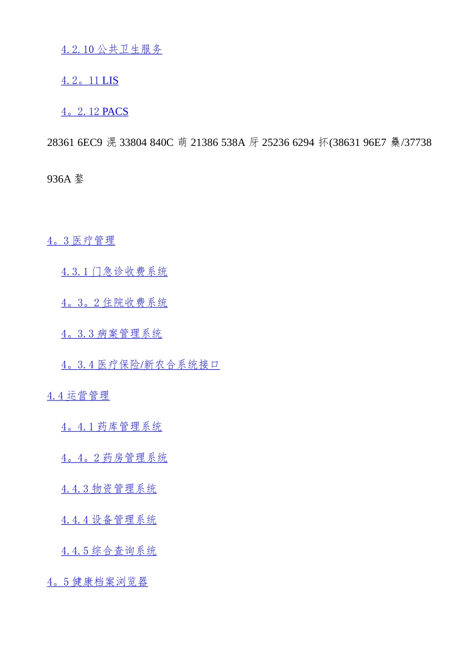 XXX人民医院信息化建设方案_第3页