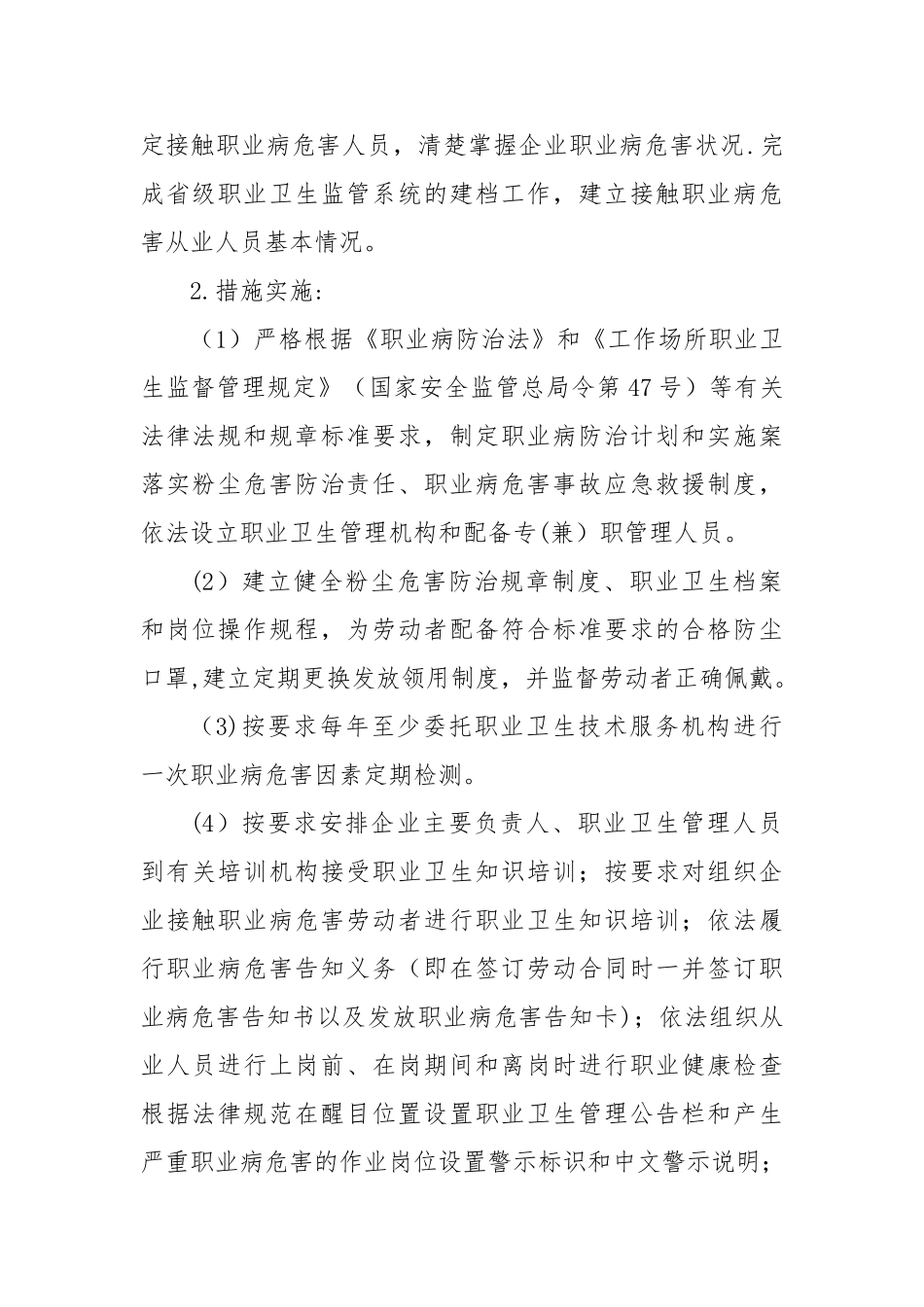 XXX企业粉尘危害专项治理工作方案_第2页