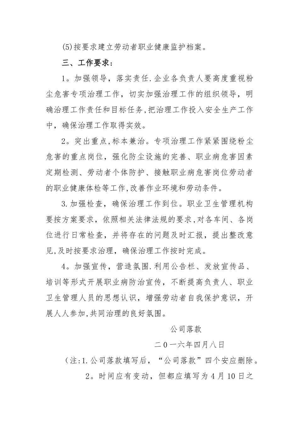 XXX企业粉尘危害专项治理工作方案_第3页
