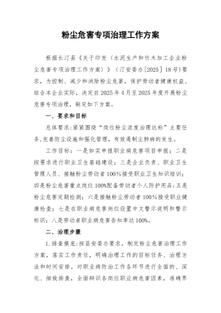 XXX企业粉尘危害专项治理工作方案
