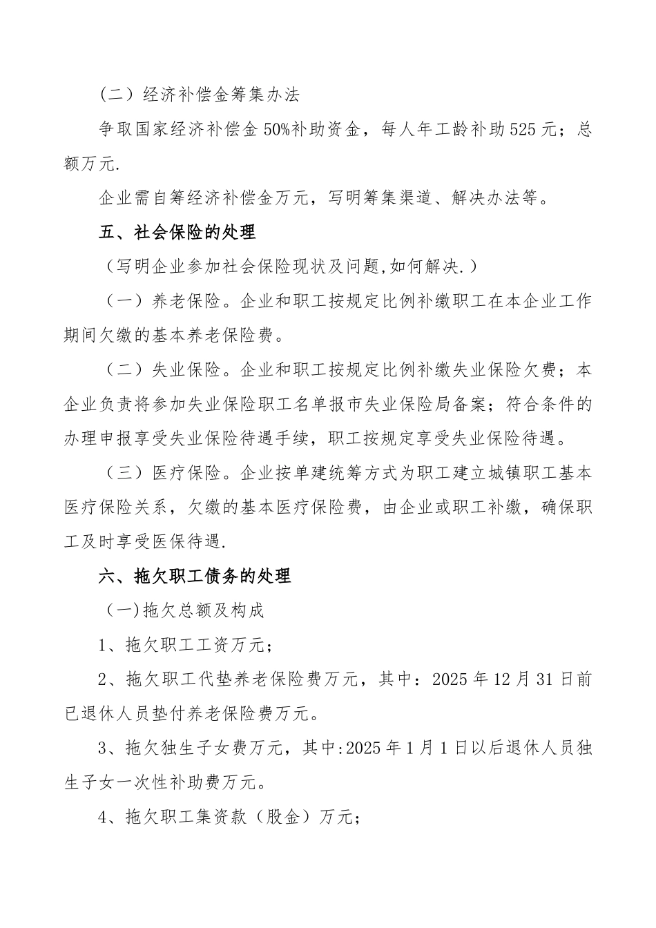 XXX企业改革职工安置方案_第3页