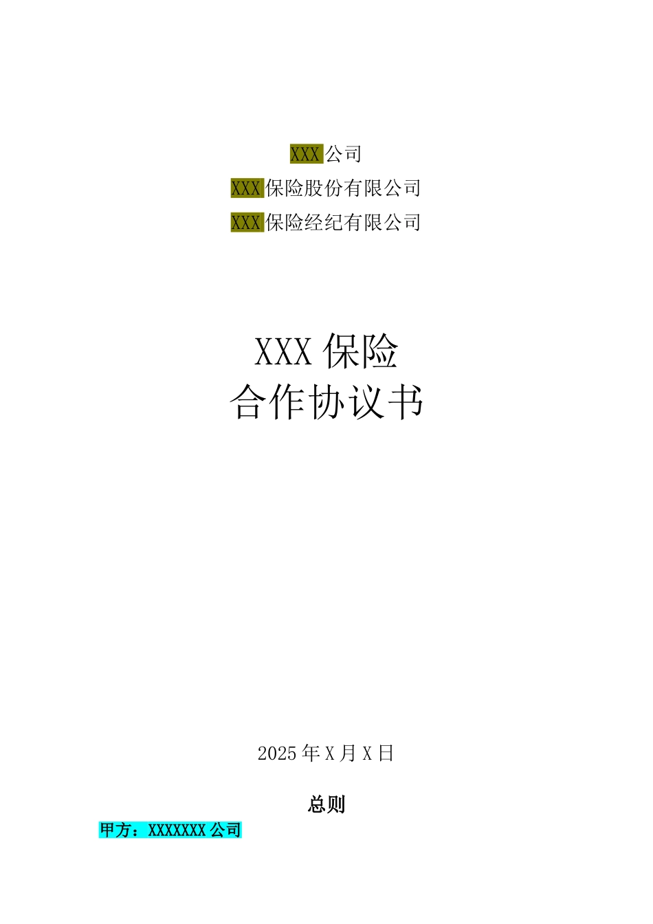 XXX保险三方合作协议书_第1页