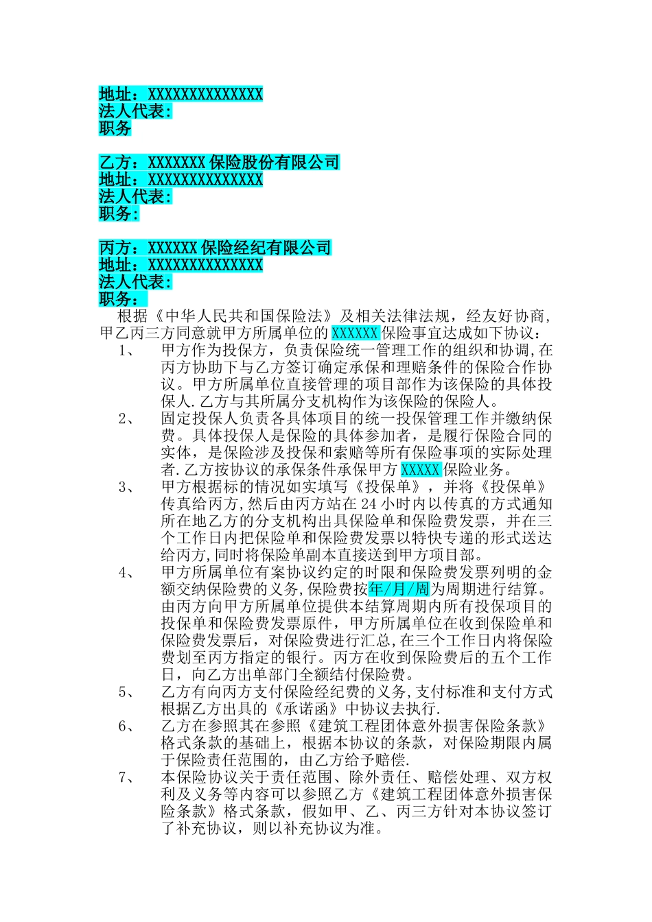 XXX保险三方合作协议书_第2页