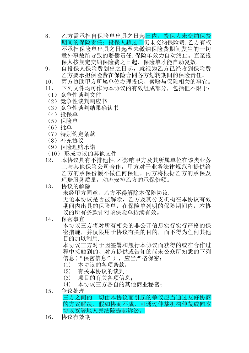 XXX保险三方合作协议书_第3页