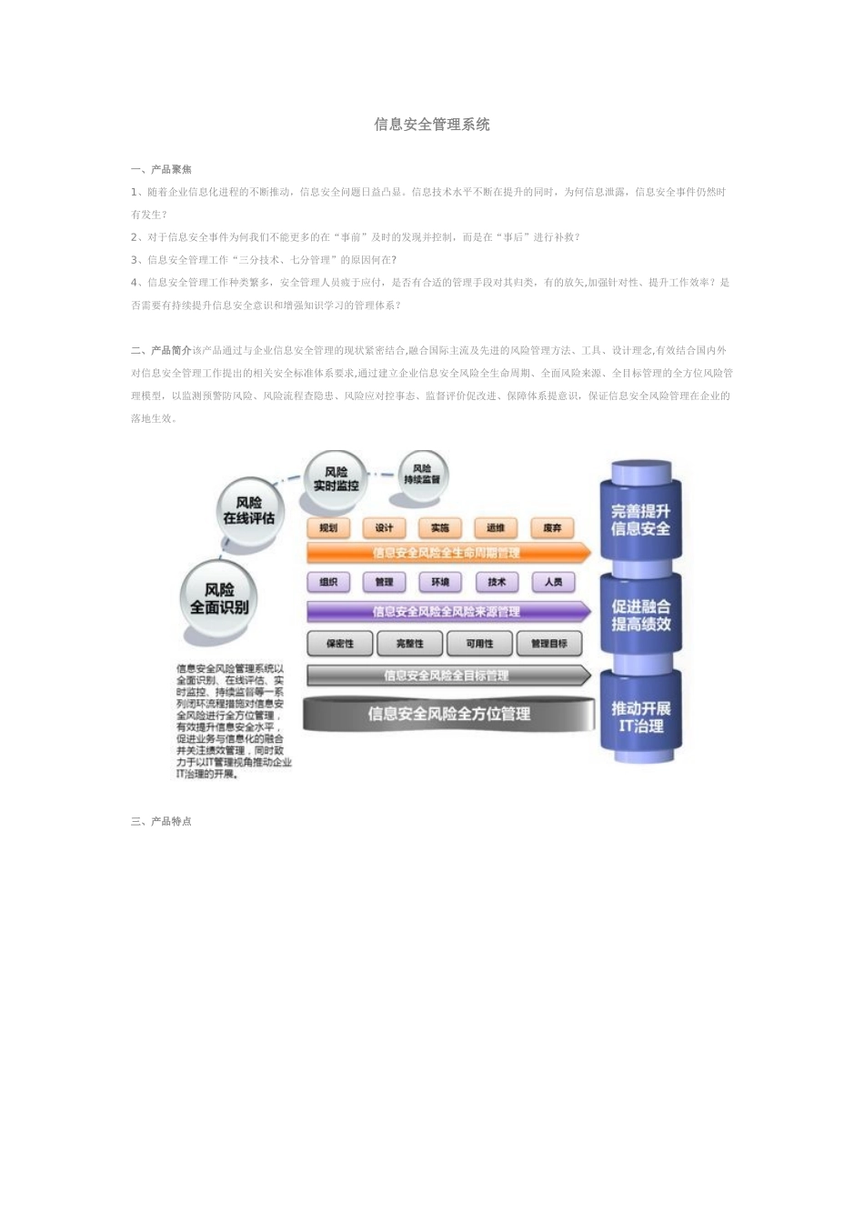 XXX信息安全管理系统_第1页