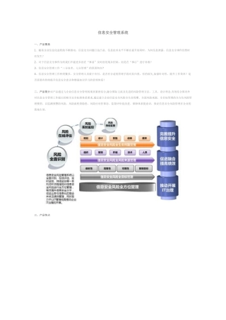 XXX信息安全管理系统