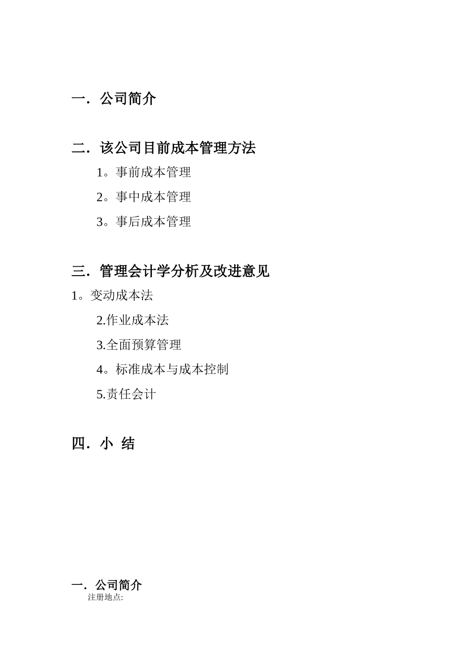 xxx光电缆公司成本管理分析_第2页