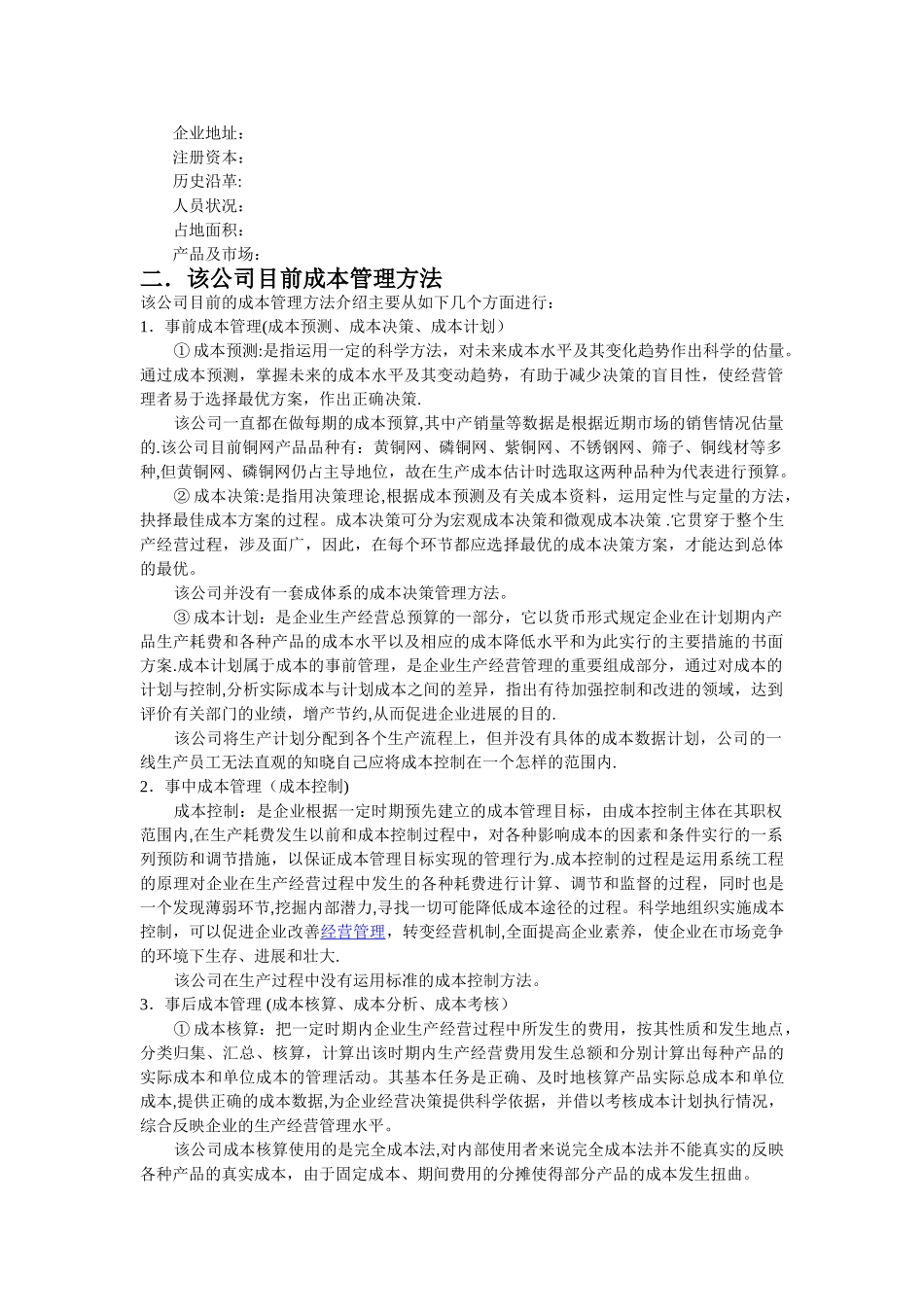 xxx光电缆公司成本管理分析_第3页