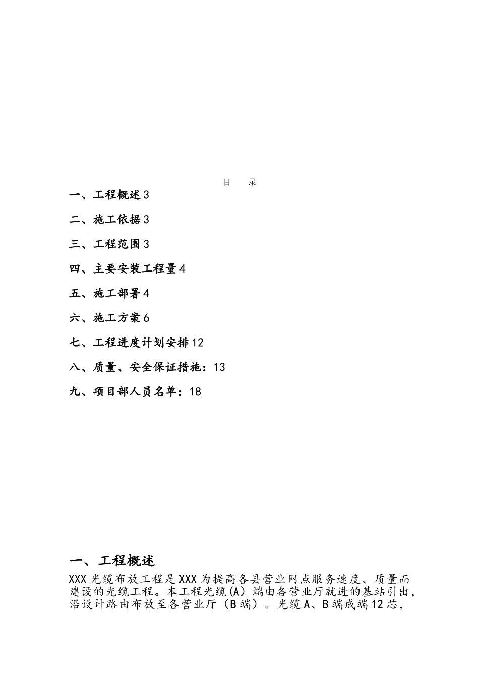 xxx光缆施工组织方案_第2页