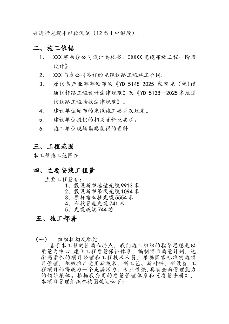 xxx光缆施工组织方案_第3页