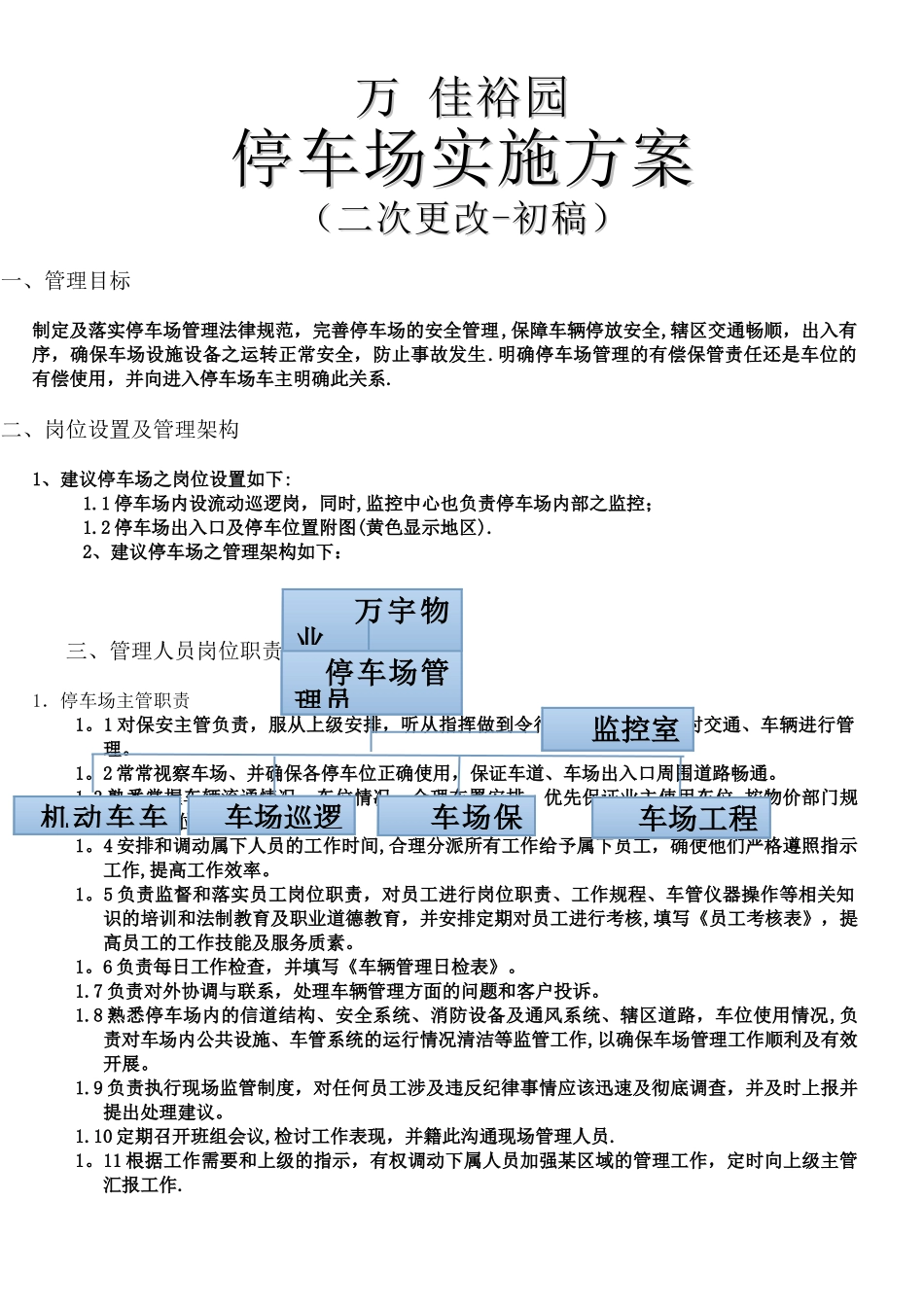 XXX停车场管理方案_第1页