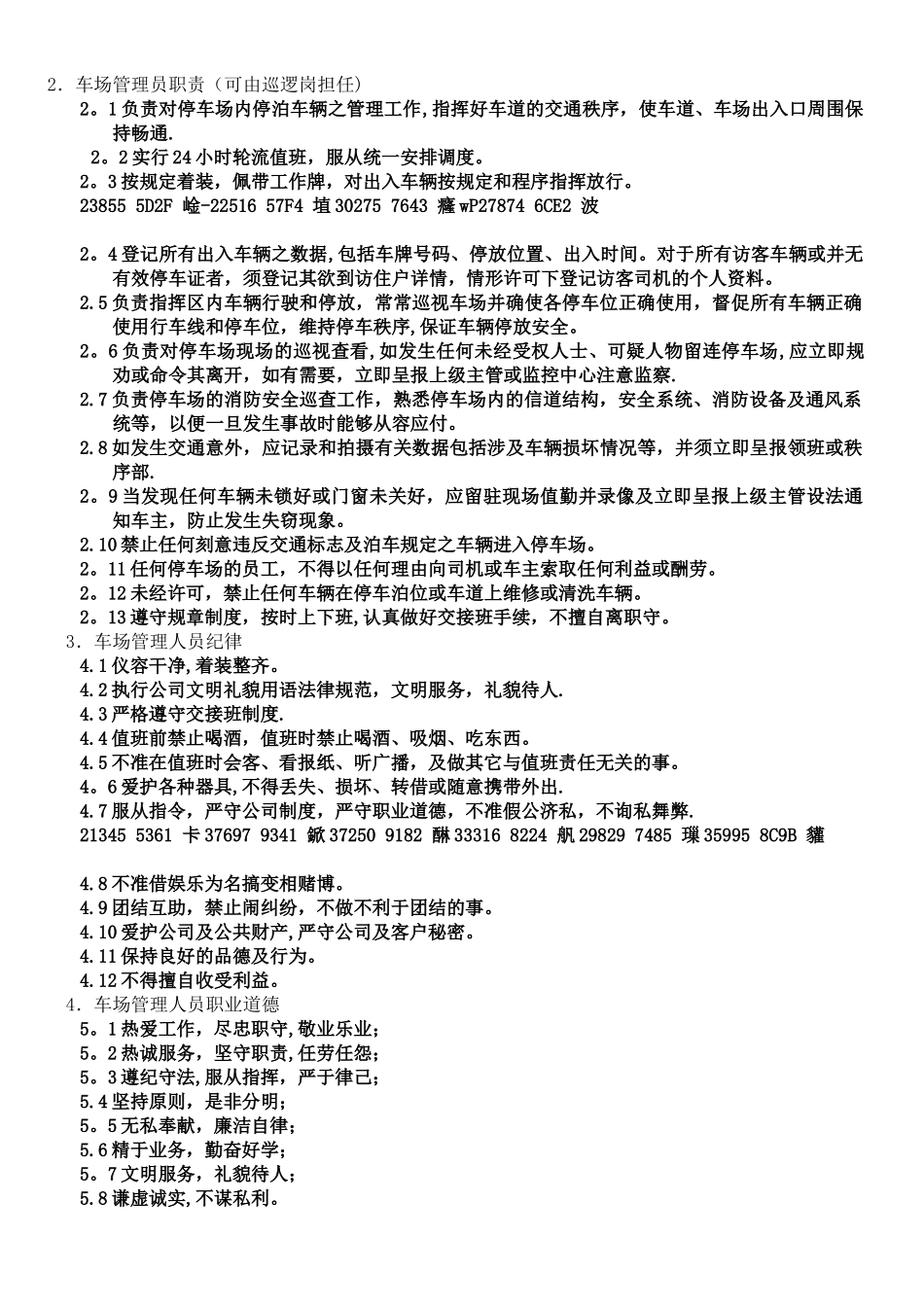 XXX停车场管理方案_第2页