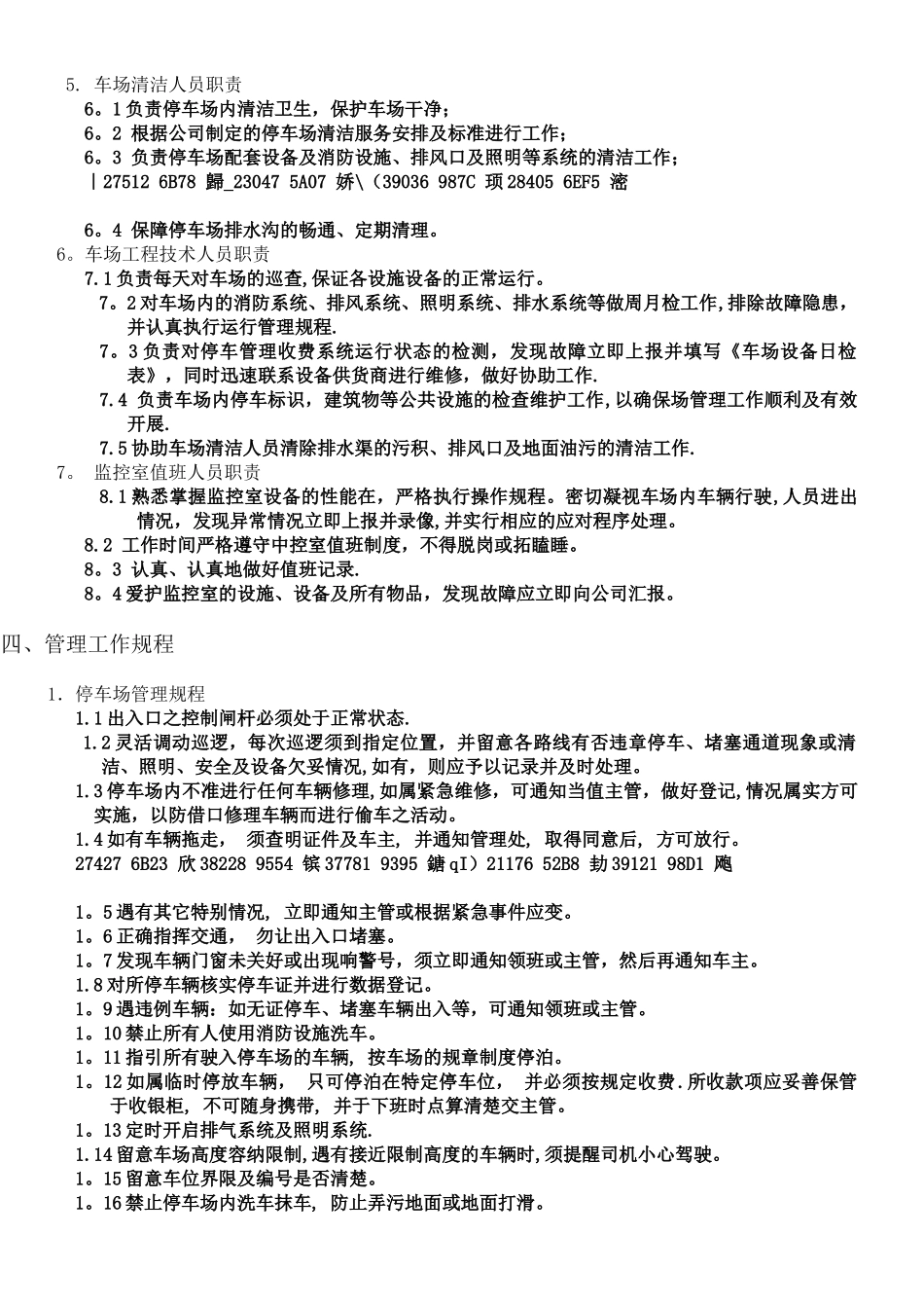 XXX停车场管理方案_第3页