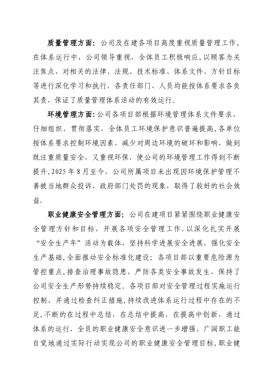 XXX公司三标管理体系运行情况报告2025年_第2页