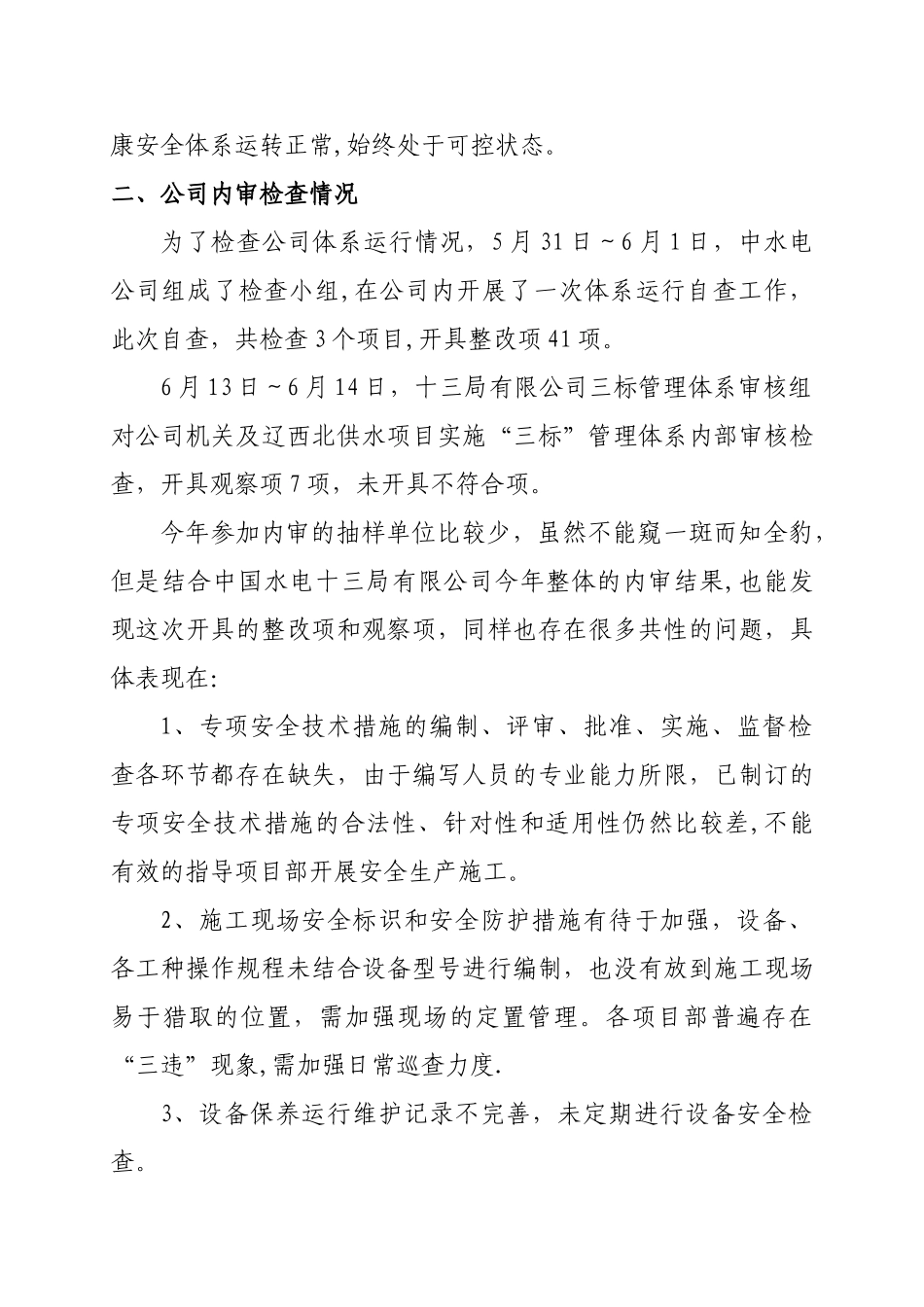 XXX公司三标管理体系运行情况报告2025年_第3页