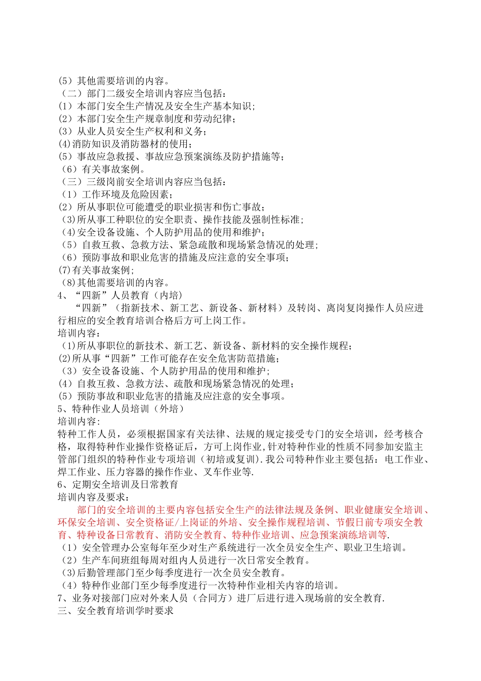 XXX公司2025年度安全教育培训计划方案_第3页