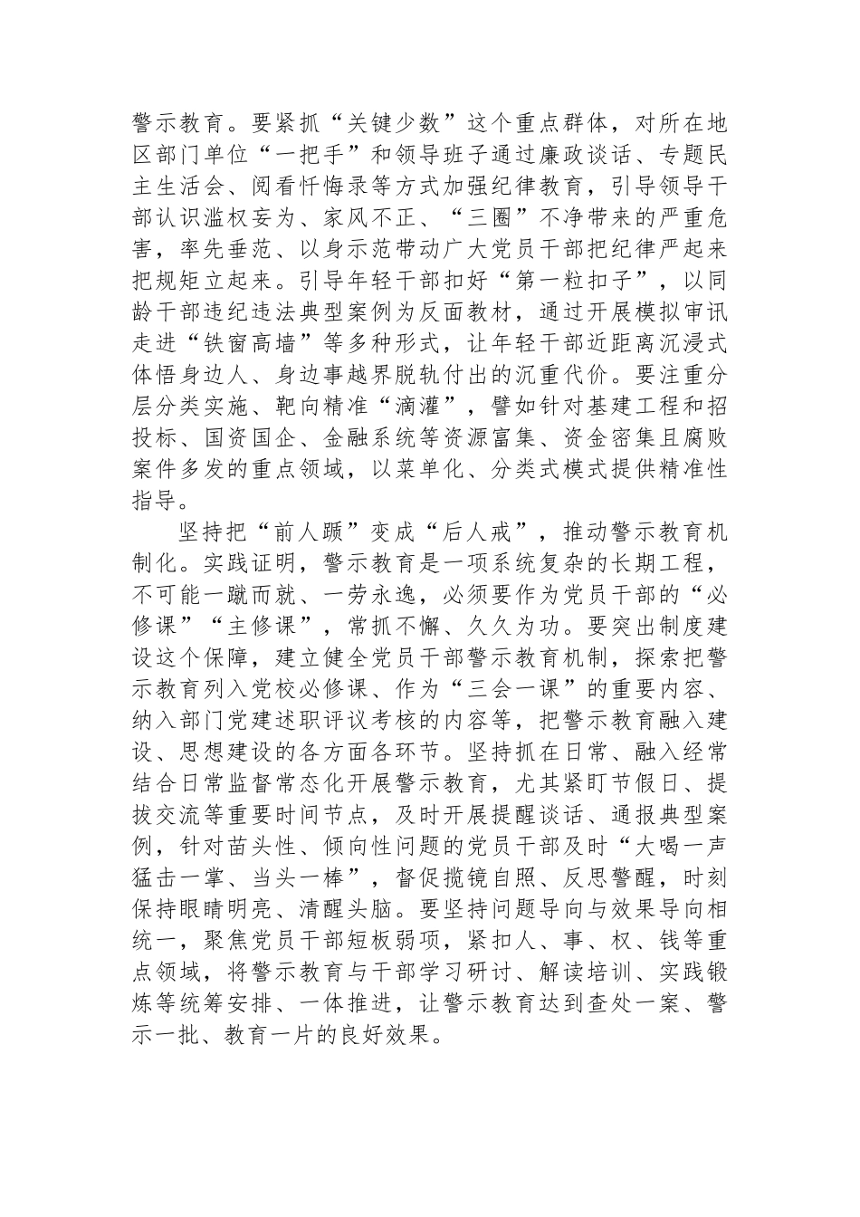 自觉做好警示教育这道必答题_第2页
