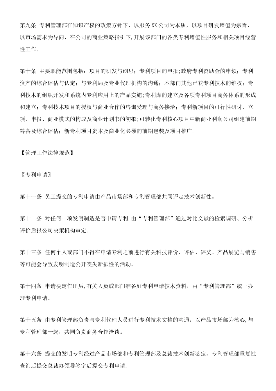 XXX公司专利管理制度_第2页