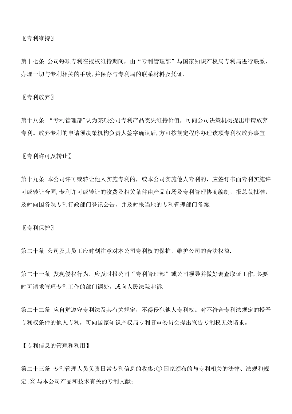 XXX公司专利管理制度_第3页