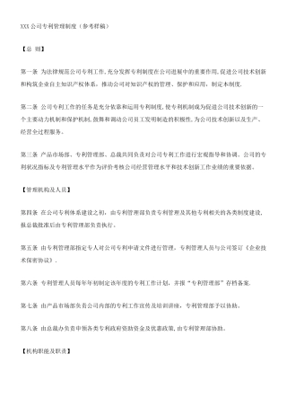 XXX公司专利管理制度