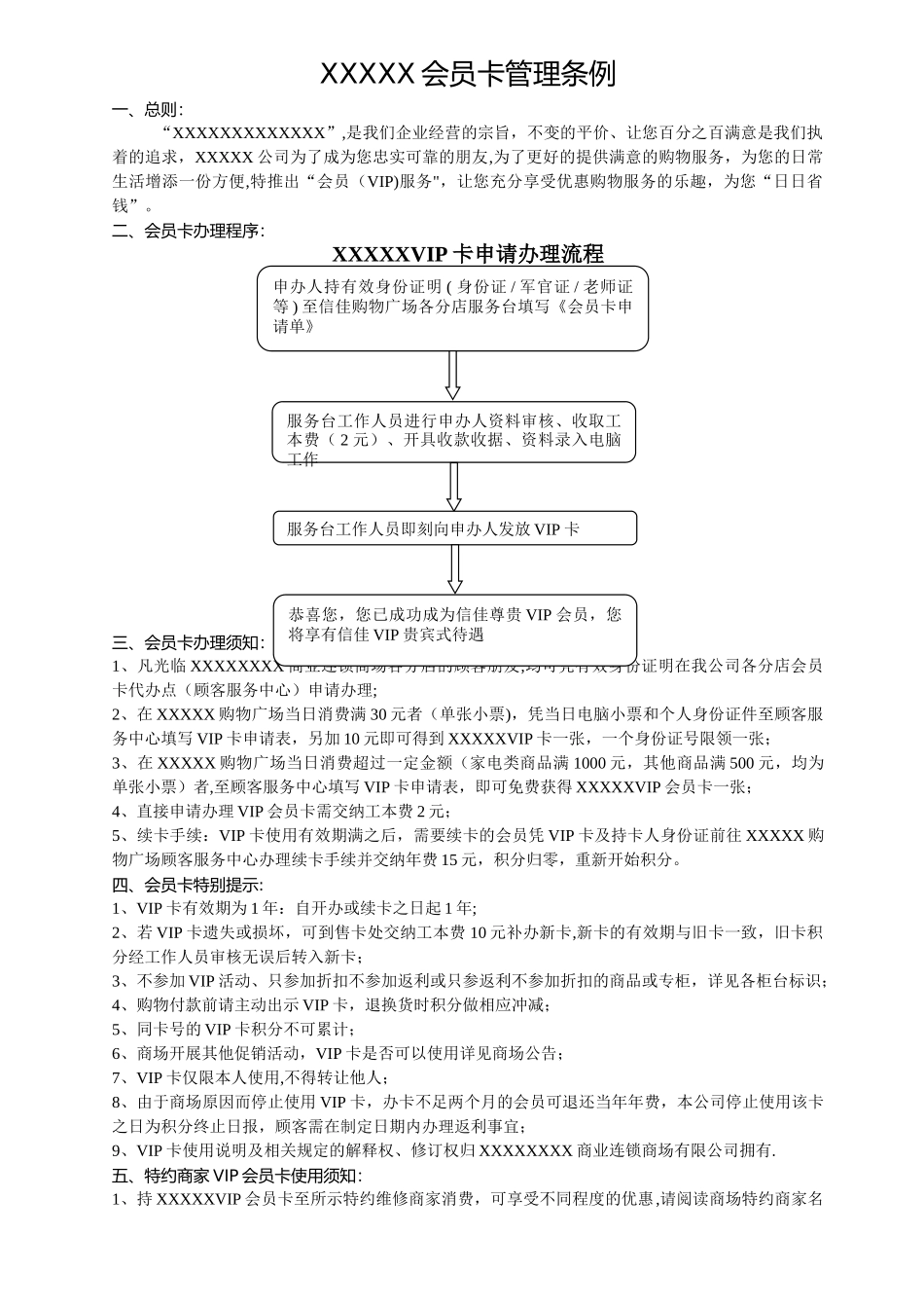 XXX公司会员管理规定_第2页