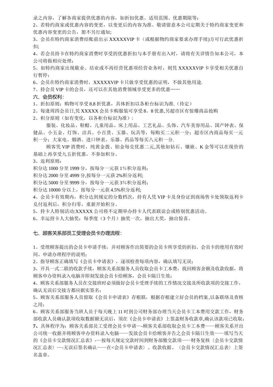 XXX公司会员管理规定_第3页