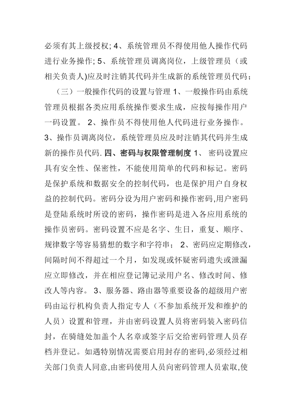 xxx公司信息安全管理制度_第2页