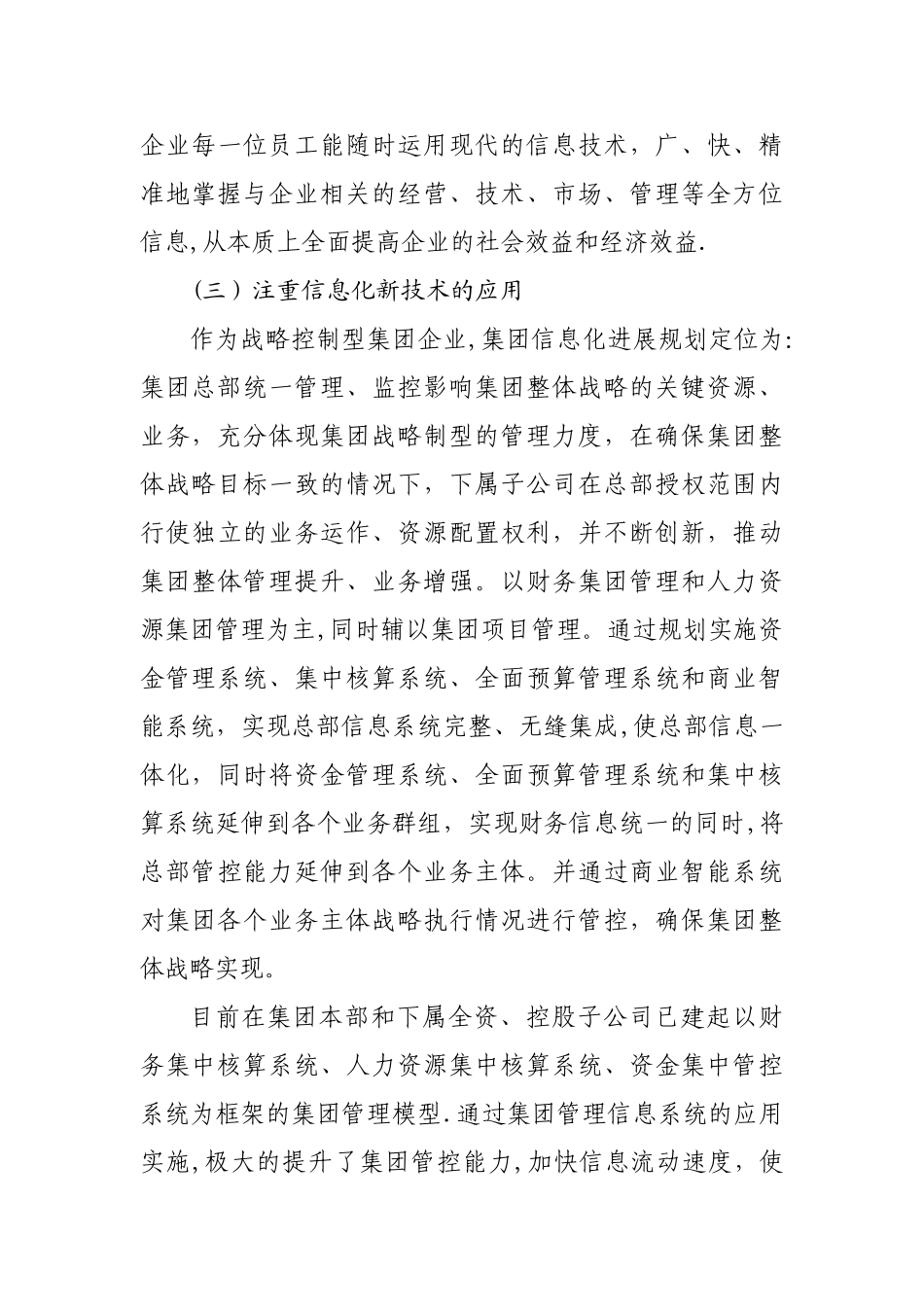 XXX公司信息化工作总结_第3页