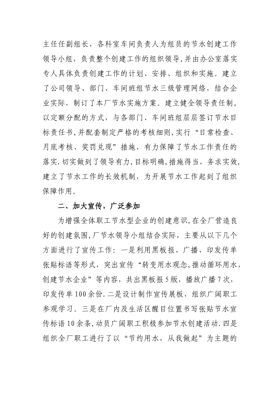 XXX公司创建节水型企业工作总结_第2页