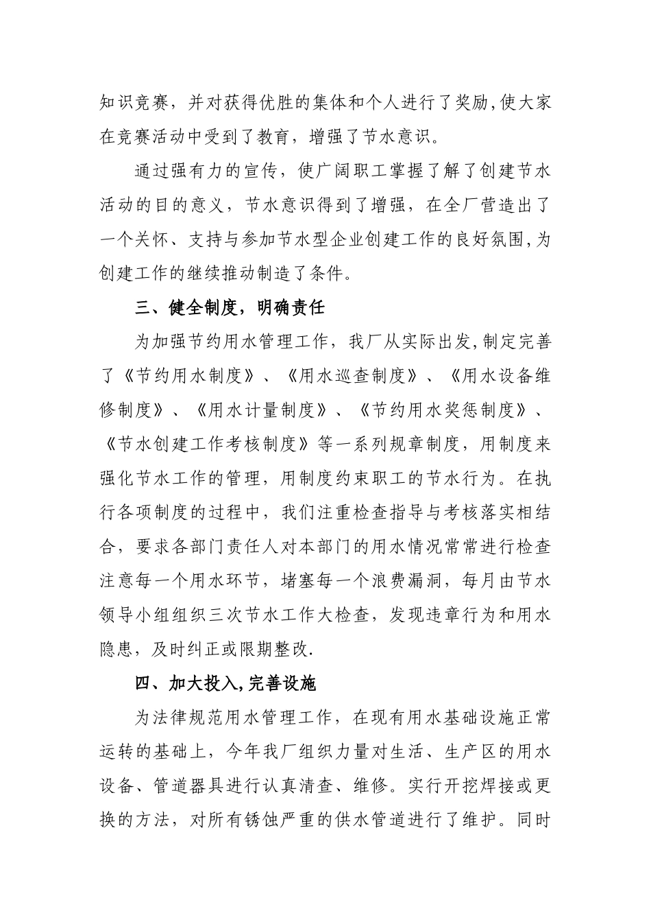 XXX公司创建节水型企业工作总结_第3页
