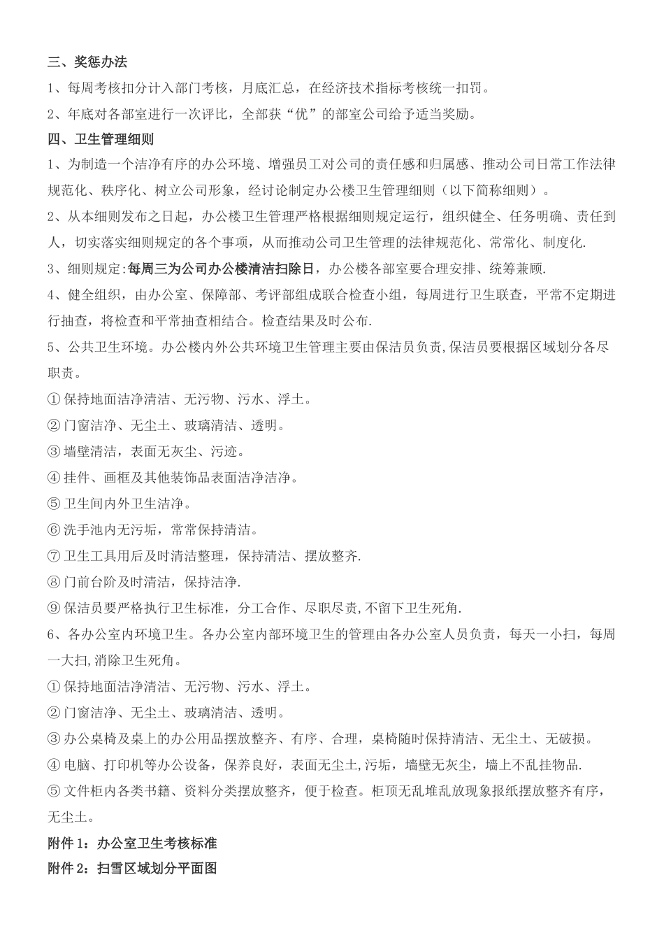 XXX公司卫生考核细则_第2页