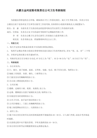 XXX公司卫生考核细则