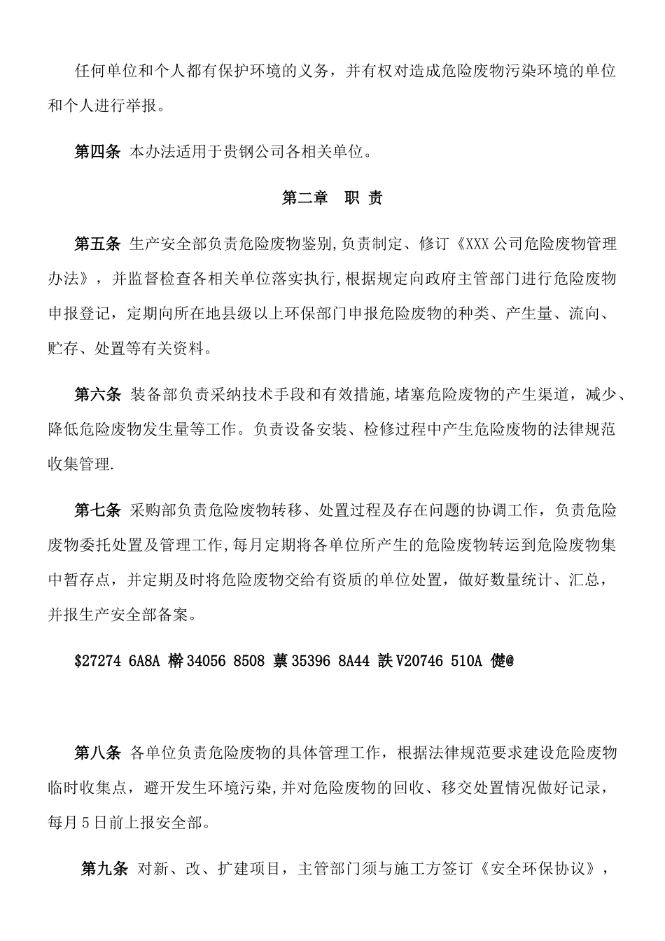 XXX公司危险废物管理办法_第2页