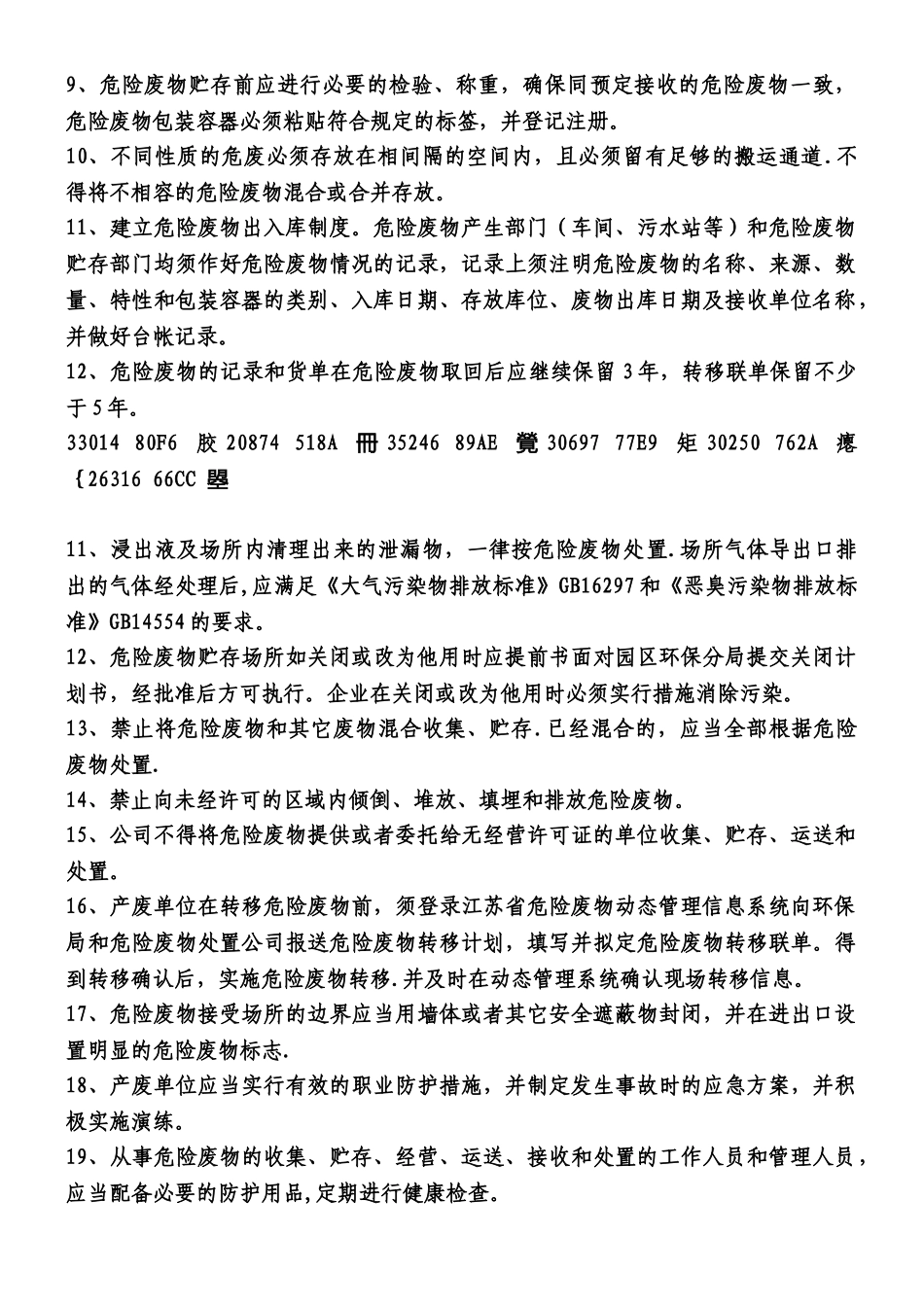 xxx公司危险废物管理制度_第2页